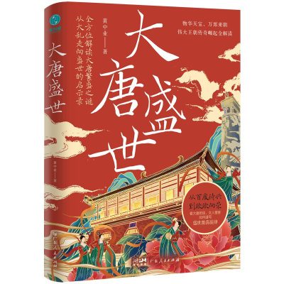 大唐盛世 （epub+mobi+azw3+pdf）_枫叶电子书网