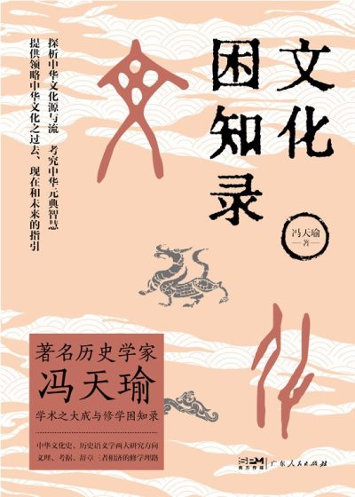 文化困知录 （epub+mobi+azw3+pdf）_枫叶电子书网