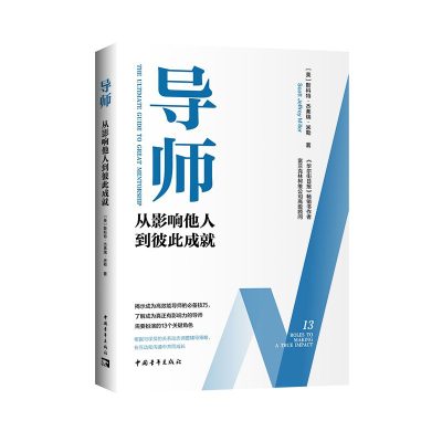 导师：从影响他人到彼此成就 （epub+mobi+azw3+pdf）_枫叶电子书网