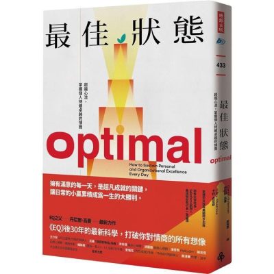 最佳狀態 :超越心流,掌握個人持續卓越的情商 (epub+mobi+azw3+pdf) 最佳狀態 :超越心流,掌握個人持續卓越的情商 (epub+mobi+azw3+pdf)