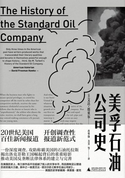 美孚石油公司史 （epub+mobi+azw3+pdf）_枫叶电子书网