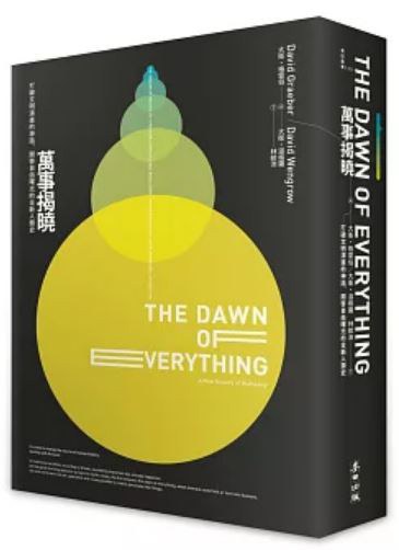 萬事揭曉 ：打破文明演進的神話，開啟自由曙光的全新人類史 （epub+mobi+azw3+pdf）_枫叶电子书网