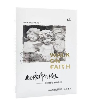 走在信仰的路上：胖东来文化分享系列（全2册） （pdf）_枫叶电子书网