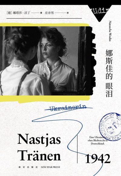 娜斯佳的眼泪 （epub+mobi+azw3+pdf）_枫叶电子书网