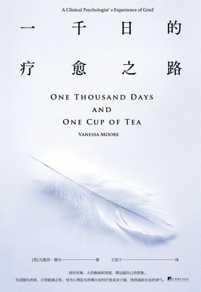 一千日的疗愈之路 （epub+mobi+azw3+pdf）_枫叶电子书网