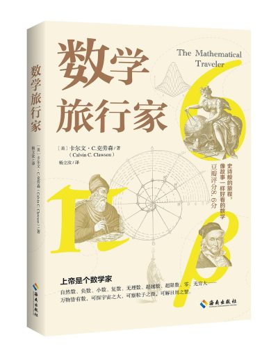 数学旅行家 （epub+mobi+azw3+pdf）_枫叶电子书网