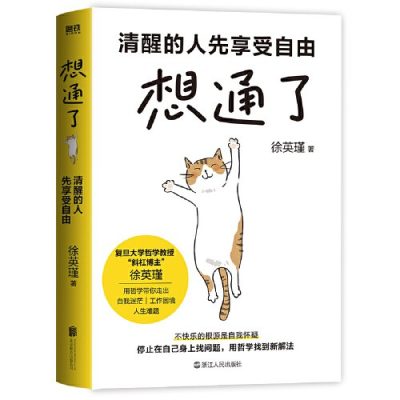 想通了 :清醒的人先享受自由 (epub+mobi+azw3+pdf) 想通了 :清醒的人先享受自由 (epub+mobi+azw3+pdf)