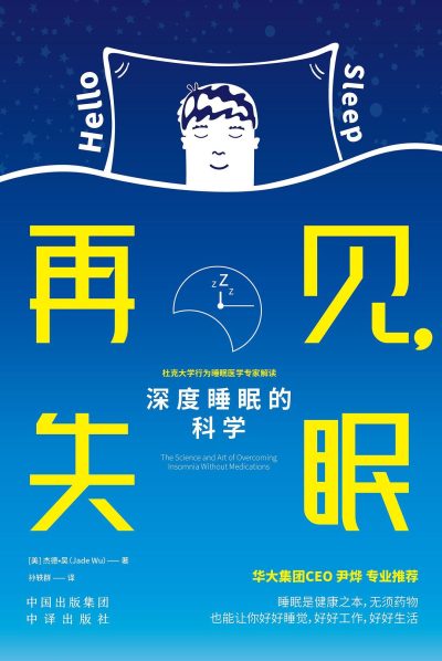 再见，失眠 （epub+mobi+azw3+pdf）_枫叶电子书网