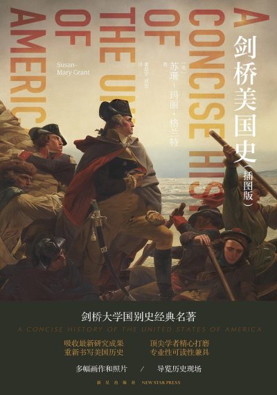 剑桥美国史 （epub+mobi+azw3+pdf）_枫叶电子书网