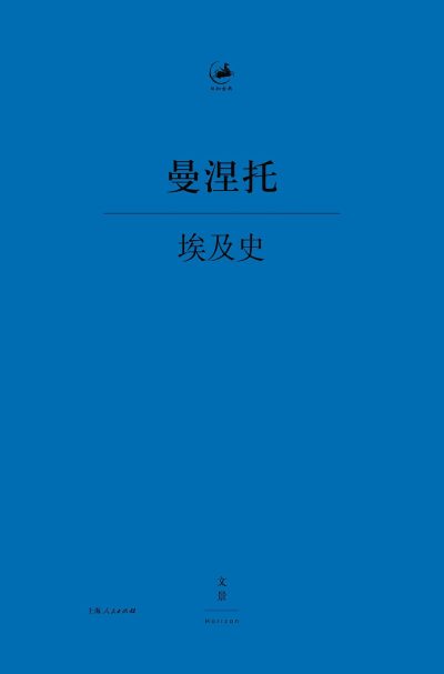 埃及史 （epub+mobi+azw3+pdf）_枫叶电子书网