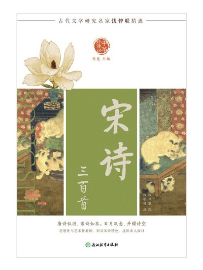 中华好诗词：宋诗三百首 （epub+mobi+azw3+pdf）_枫叶电子书网