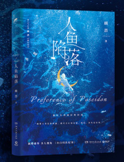 人鱼陷落 （epub+mobi+azw3+pdf）_枫叶电子书网