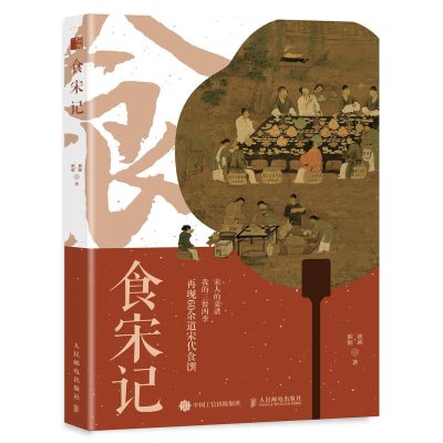 食宋记 （epub+mobi+azw3+pdf）_枫叶电子书网