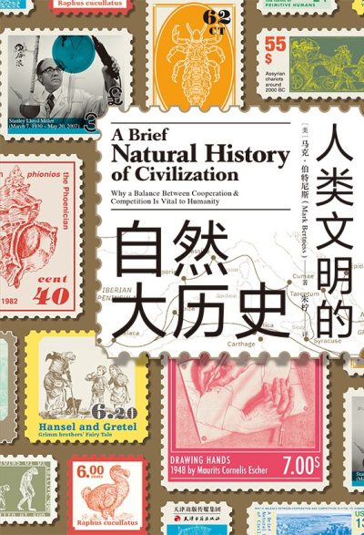 人类文明的自然大历史 （epub+mobi+azw3+pdf）_枫叶电子书网