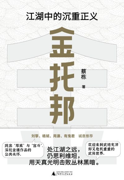 金托邦 ：江湖中的沉重正义 （epub+mobi+azw3+pdf）_枫叶电子书网