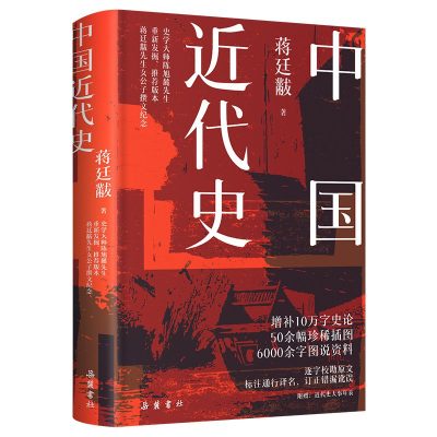 中国近代史 （epub+mobi+azw3+pdf）_枫叶电子书网