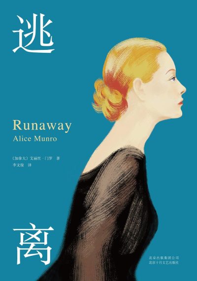 逃离 （epub+mobi+azw3+pdf）_枫叶电子书网