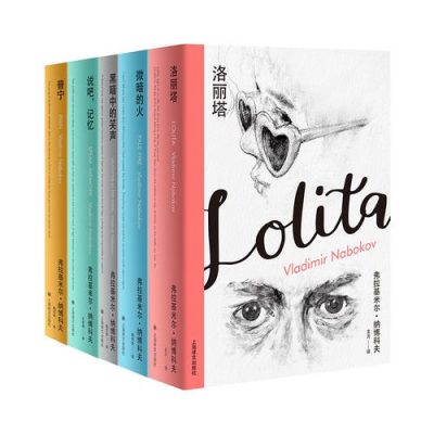 纳博科夫精选集I ：全五册 （epub+mobi+azw3+pdf）_枫叶电子书网
