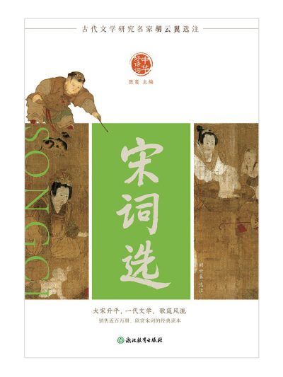 中华好诗词：宋词选 （epub+mobi+azw3+pdf）_枫叶电子书网