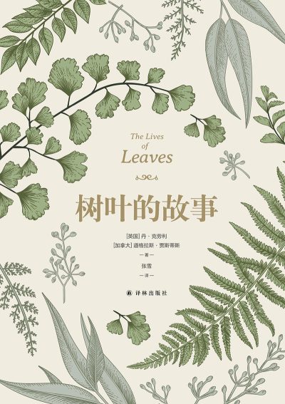 树叶的故事 （epub+mobi+azw3+pdf）_枫叶电子书网