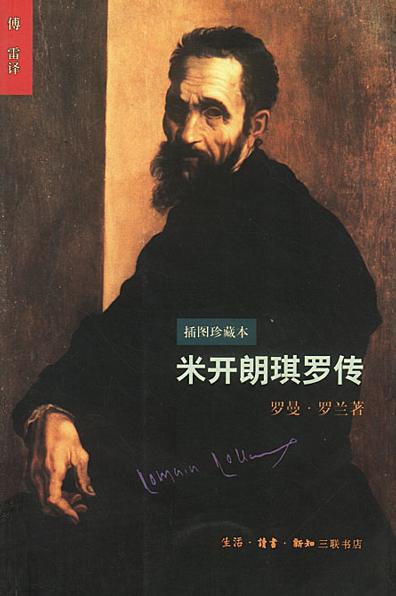 米开朗琪罗传 （epub+mobi+azw3+pdf）_枫叶电子书网