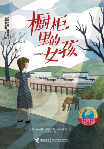 橱柜里的女孩 （epub+mobi+azw3+pdf）_枫叶电子书网