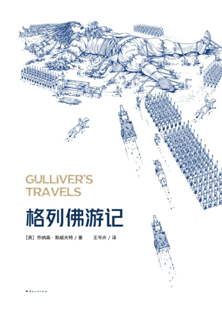 格列佛游记 (epub+mobi+azw3+pdf) 格列佛游记 (epub+mobi+azw3+pdf)