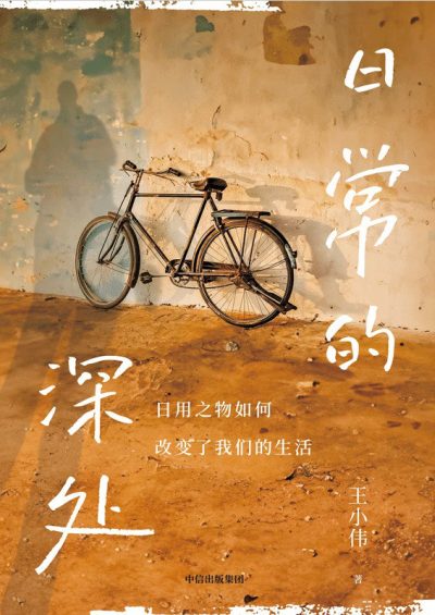 日常的深处 （epub+mobi+azw3+pdf）_枫叶电子书网
