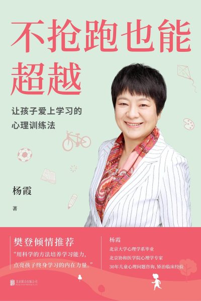 不抢跑也能超越 ：让孩子爱上学习的心理训练法 （epub+mobi+azw3+pdf）_枫叶电子书网