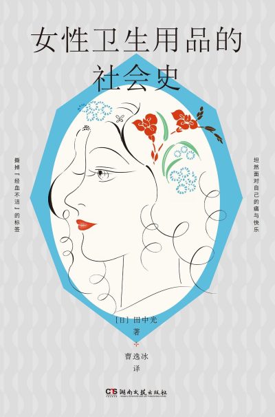女性卫生用品的社会史 （epub+mobi+azw3+pdf）_枫叶电子书网