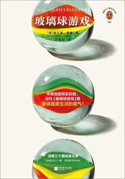 玻璃球游戏 （epub+mobi+azw3+pdf）_枫叶电子书网