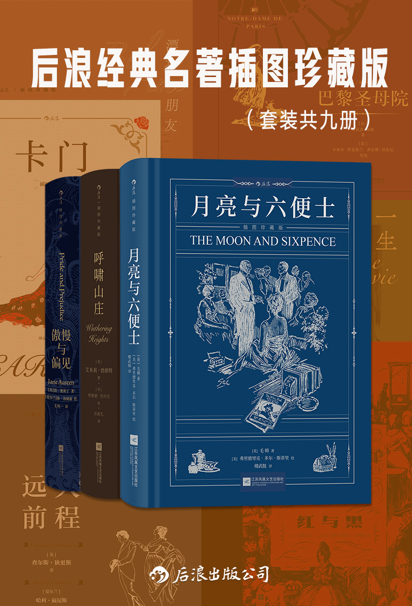 后浪经典名著插图珍藏版(共九册)(epub+mobi+azw3+pdf) 后浪经典名著插图珍藏版(共九册)(epub+mobi+azw3+pdf)