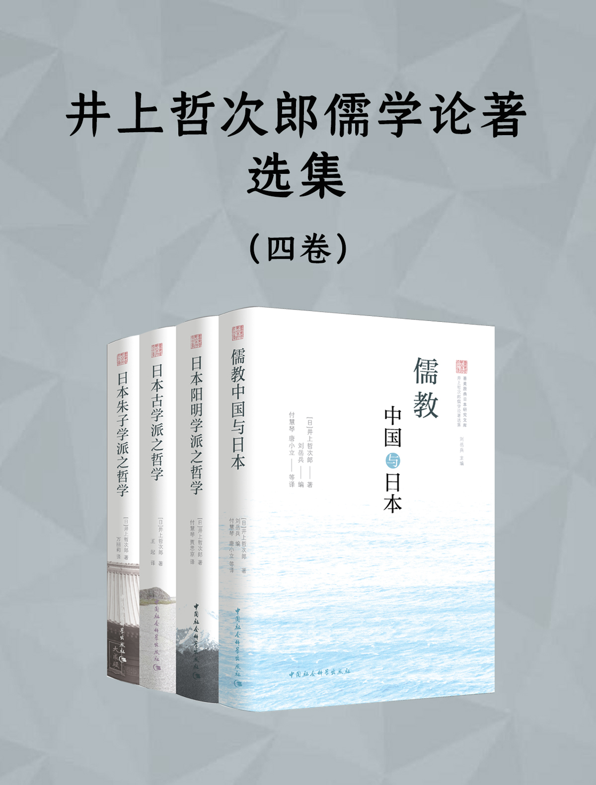 井上哲次郎儒学论著选集(共四卷)(epub+mobi+azw3+pdf) 井上哲次郎儒学论著选集(共四卷)(epub+mobi+azw3+pdf)