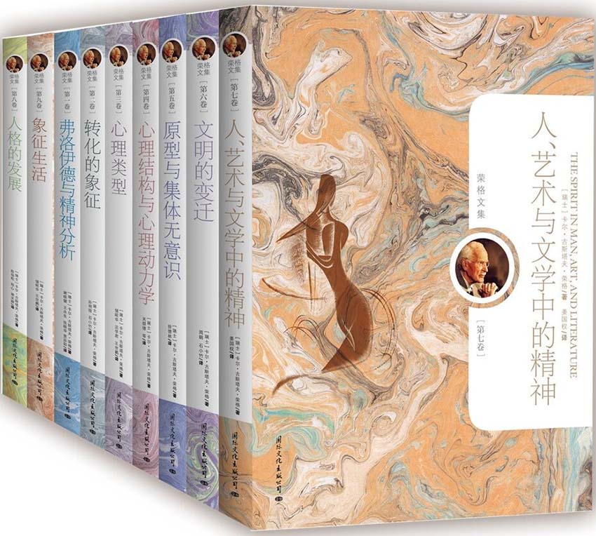 心理学经典：荣格文集（共九册）（epub+mobi+azw3+pdf）_枫叶电子书网