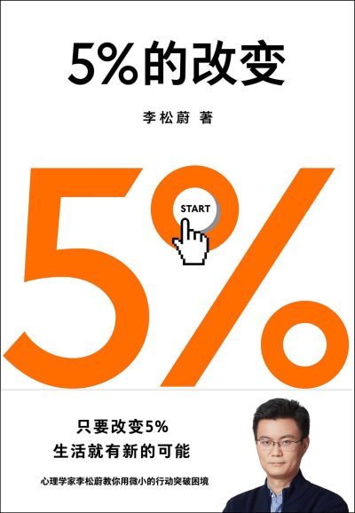 5%的改变 (epub+mobi+azw3+pdf) 5%的改变 (epub+mobi+azw3+pdf)