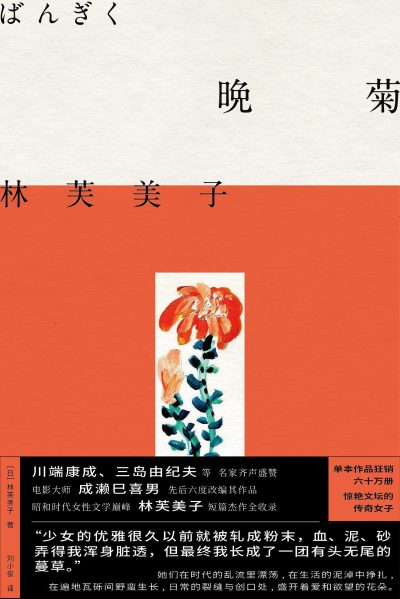 晚菊 (epub+mobi+azw3+pdf) 晚菊 (epub+mobi+azw3+pdf)
