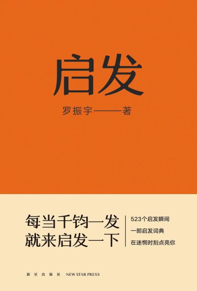 启发 （epub+mobi+azw3+pdf）_枫叶电子书网
