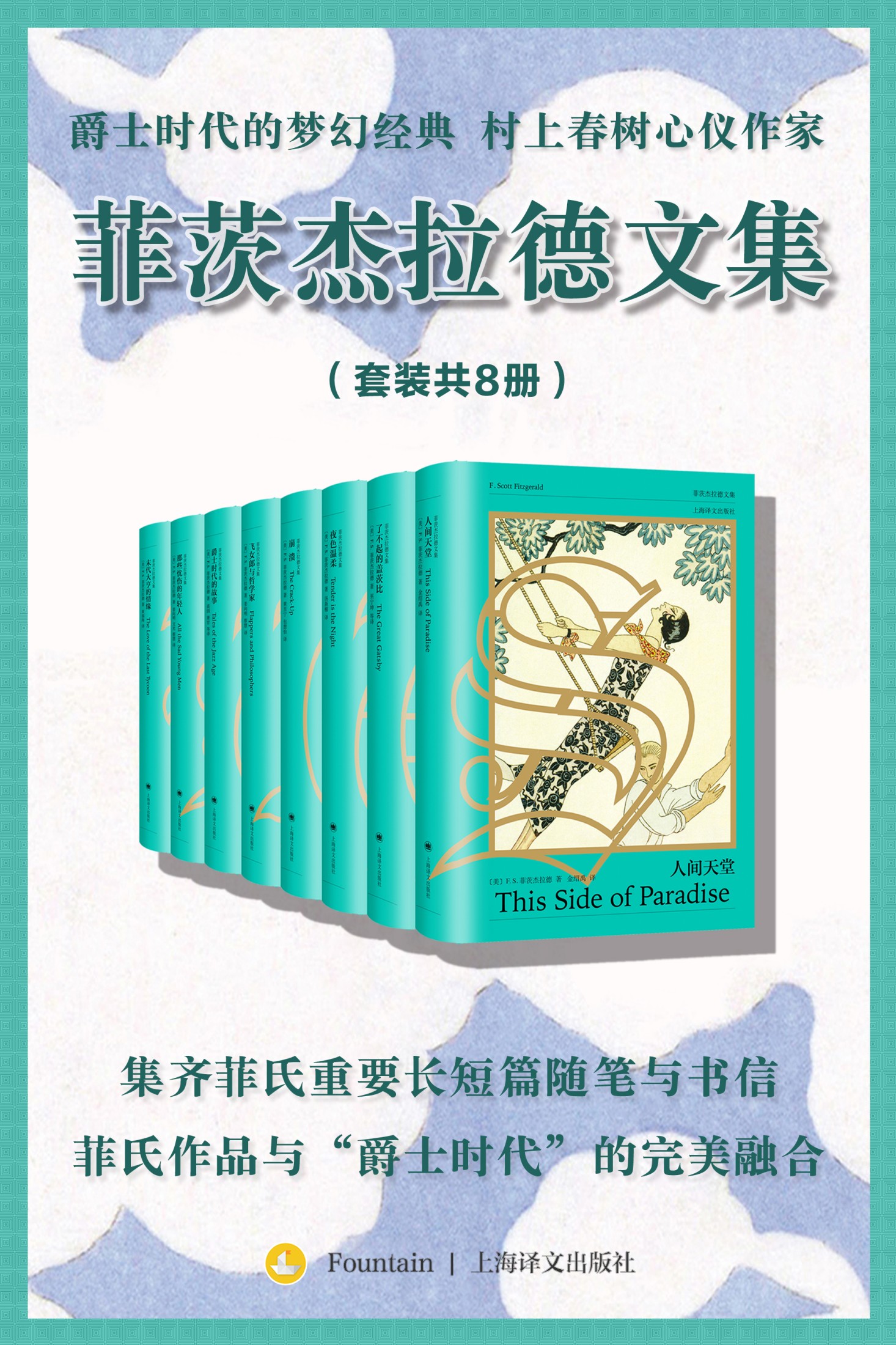 菲茨杰拉德文集（共八册）（epub+mobi+azw3+pdf）_枫叶电子书网