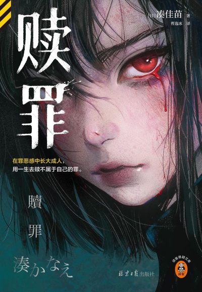 赎罪 （epub+mobi+azw3+pdf）_枫叶电子书网