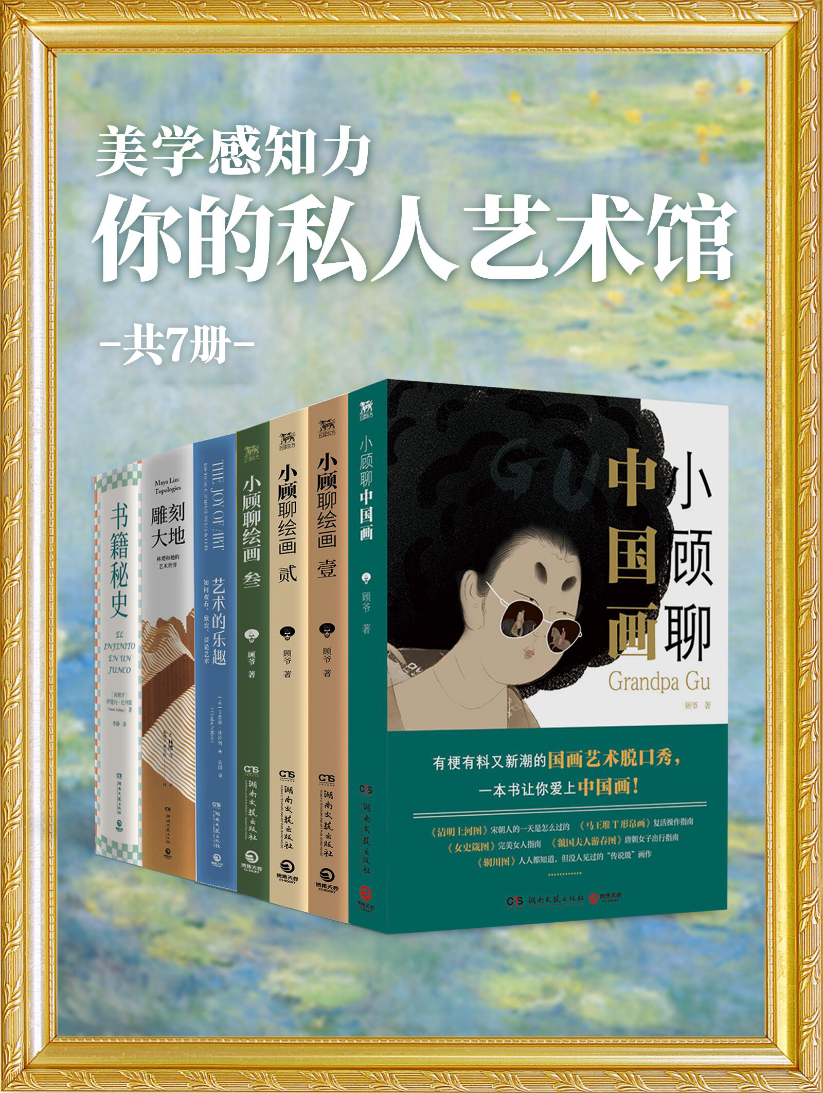 美学感知力：你的私人艺术馆（共七册）（epub+mobi+azw3+pdf）_枫叶电子书网