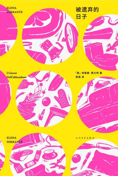 被遗弃的日子 (epub+mobi+azw3+pdf) 被遗弃的日子 (epub+mobi+azw3+pdf)