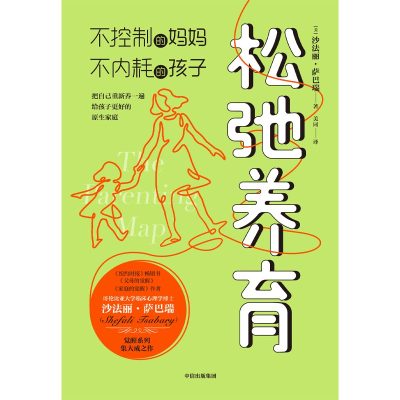 松弛养育 :不控制的妈妈,不内耗的孩子 (epub+mobi+azw3+pdf) 松弛养育 :不控制的妈妈,不内耗的孩子 (epub+mobi+azw3+pdf)