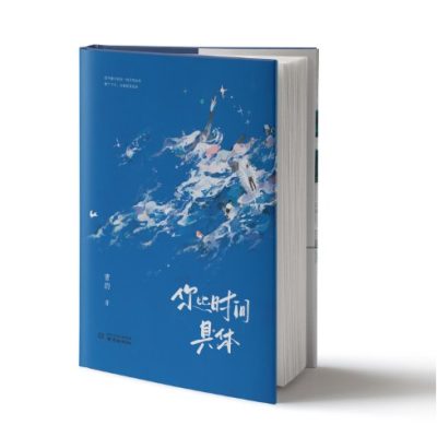 你比时间具体 （epub+mobi+azw3+pdf）_枫叶电子书网