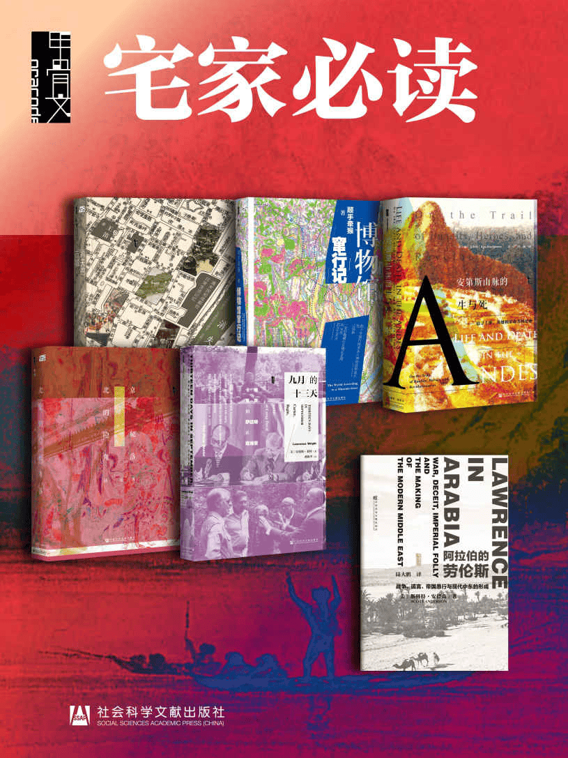 甲骨文·宅家必读：如何用6天环游世界（epub+mobi+azw3+pdf）_枫叶电子书网