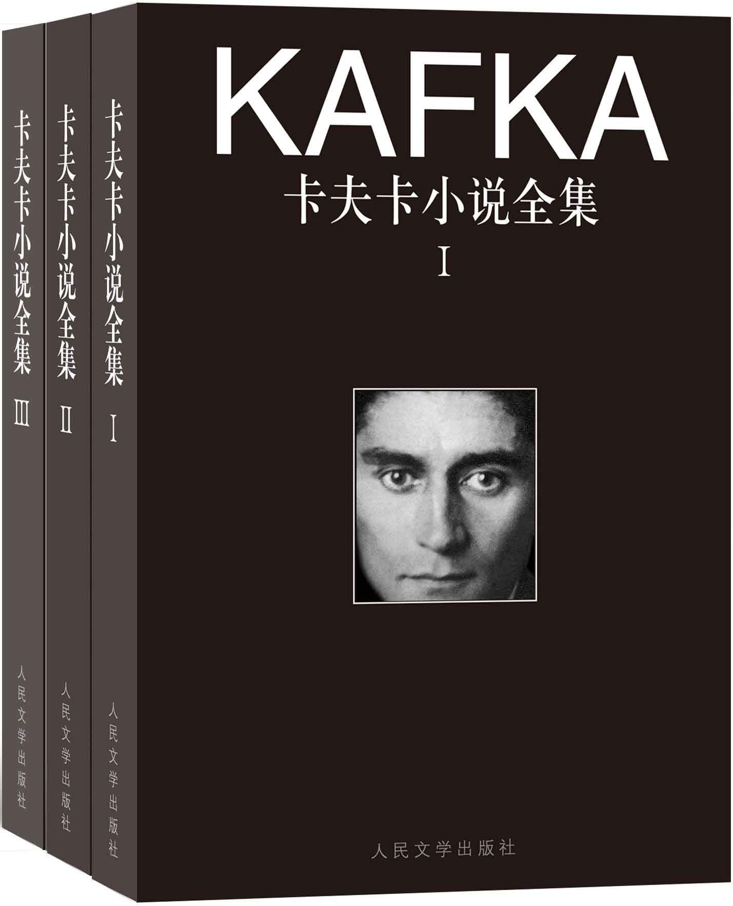 卡夫卡小说全集(全三卷)(epub+mobi+azw3+pdf) 卡夫卡小说全集(全三卷)(epub+mobi+azw3+pdf)