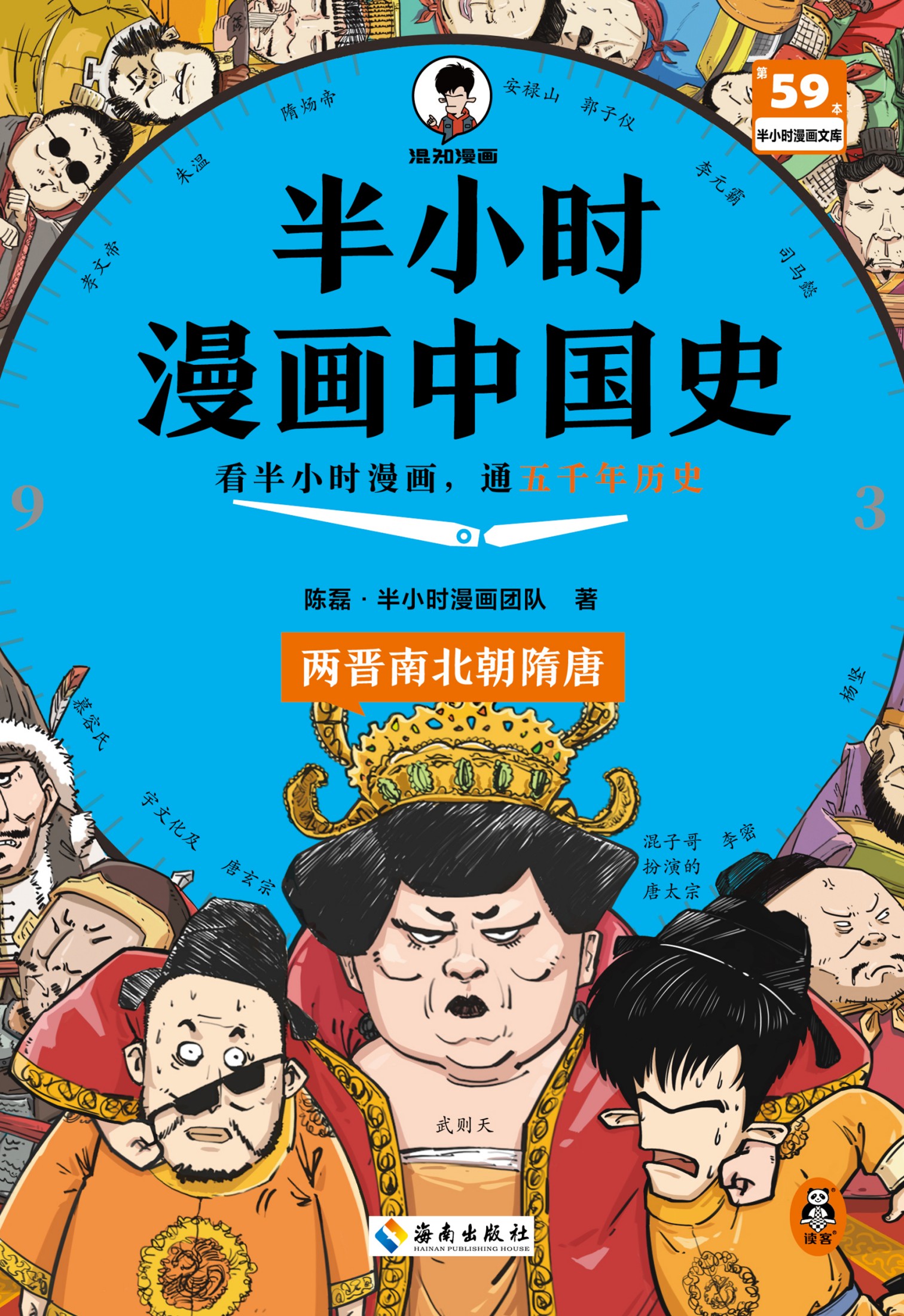 半小时漫画中国史：两晋南北朝隋唐（epub+mobi+azw3+pdf）_枫叶电子书网