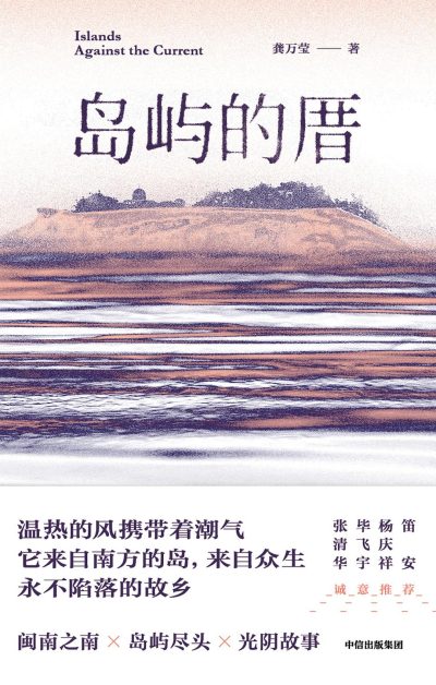 岛屿的厝 (epub+mobi+azw3+pdf) 岛屿的厝 (epub+mobi+azw3+pdf)