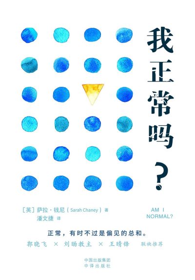 我正常吗? (epub+mobi+azw3+pdf) 我正常吗? (epub+mobi+azw3+pdf)