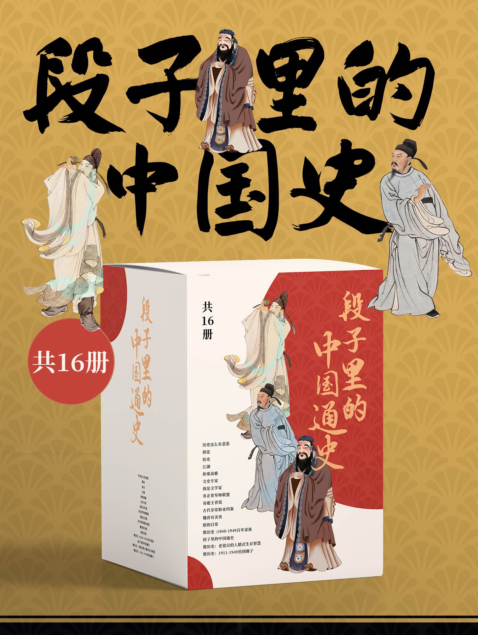 段子里的中国史（共16册）（epub+mobi+azw3+pdf）_枫叶电子书网