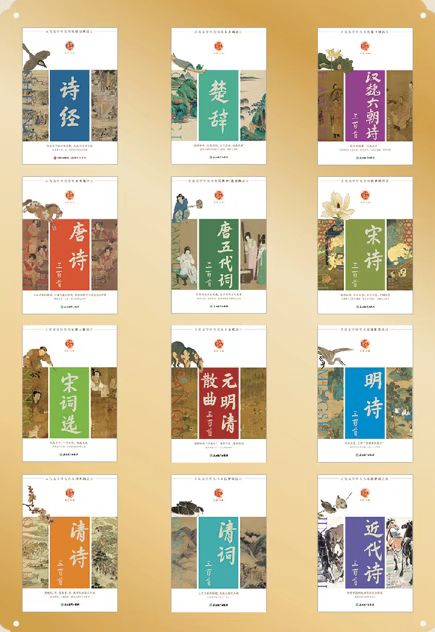 中华好诗词系列(先秦至近代优秀诗词)(共十二册) 中华好诗词系列(先秦至近代优秀诗词)(共十二册)